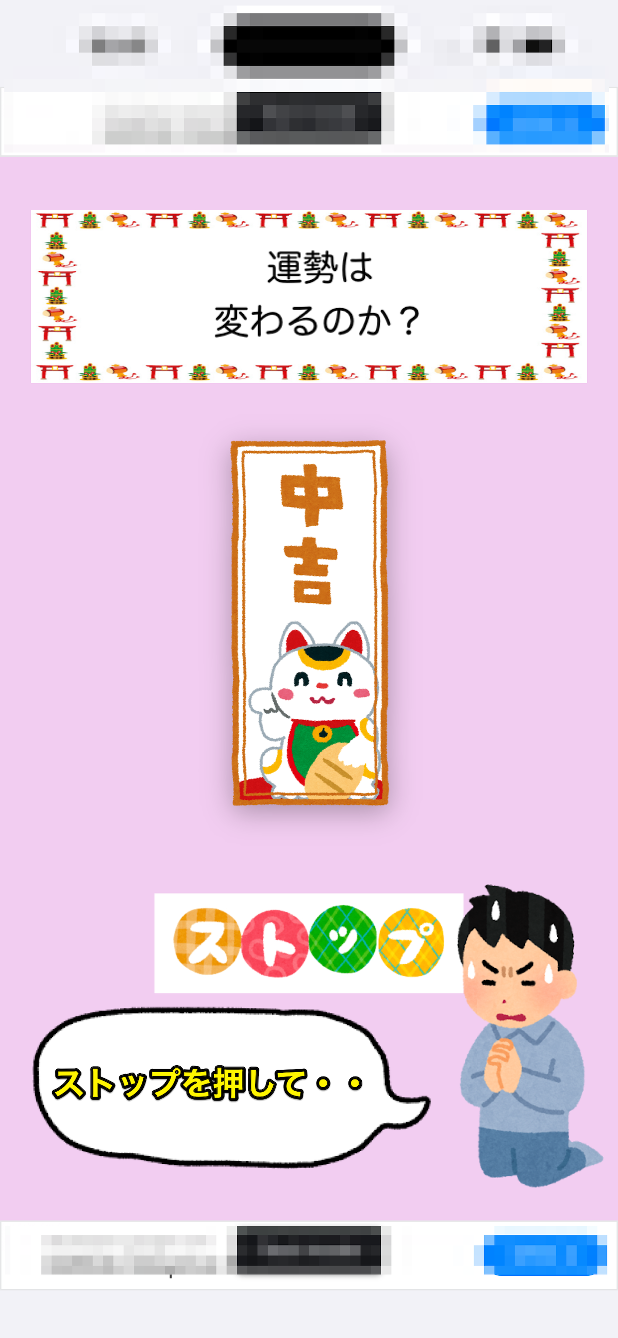 スロットでおみくじを引く画面